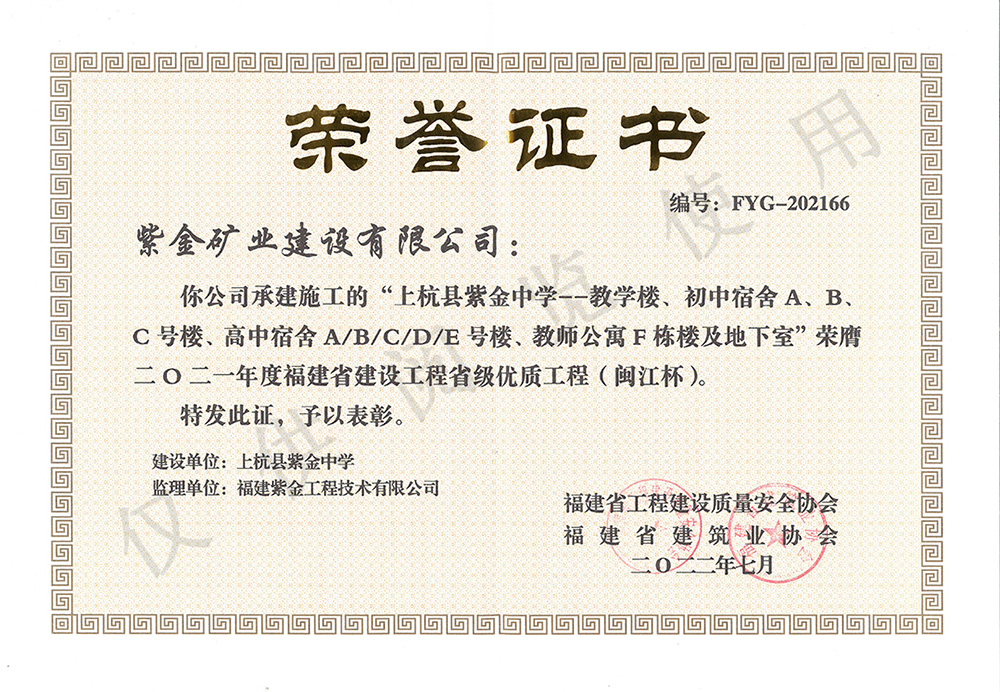 紫金中学项目荣膺省级优质工程（闽江杯）